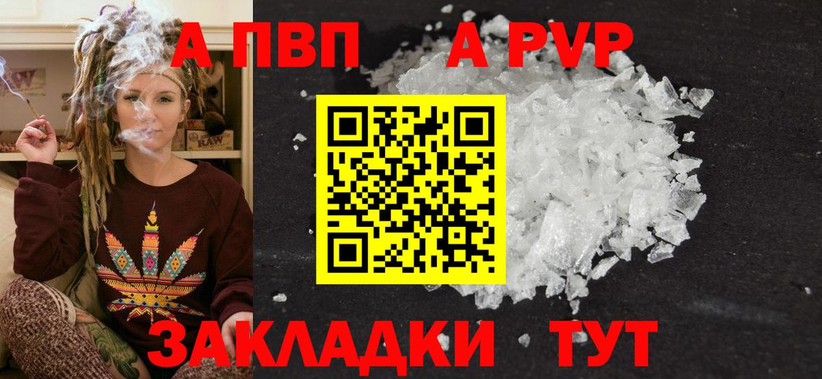 Alfa_PVP  A-PVP VHQ  Вход с VPN  Ржев  APVP VHQ  Альфа ПВП Crystall 