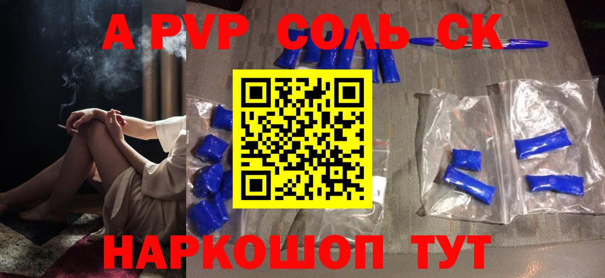 Alpha PVP Соль Ржев