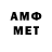 Амфетамин Premium Anton Tim