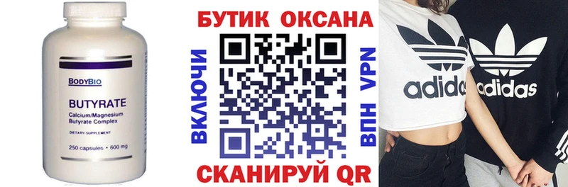 БУТИРАТ Butirat  Ржев 