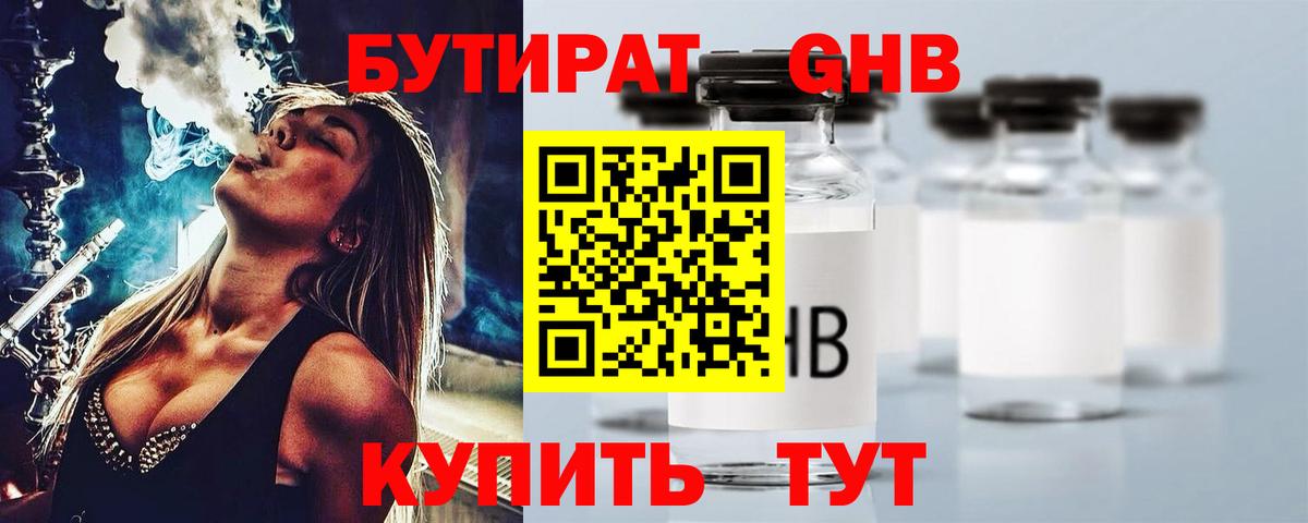 Бутират  БУТИРАТ вода  Вход с VPN  Ржев 