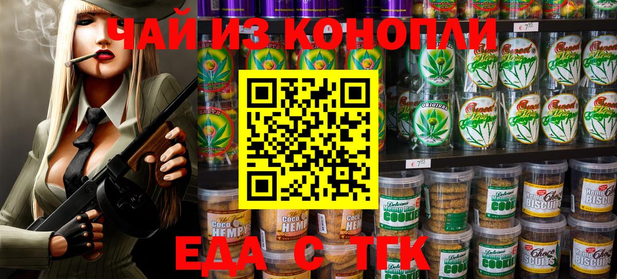 Ржев  Cannafood марихуана  Вход с VPN 