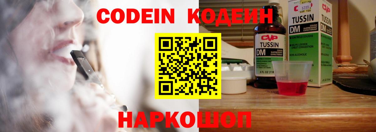 Кодеин Purple Drank  Вход с VPN  Ржев  Кодеин напиток Lean (лин) 
