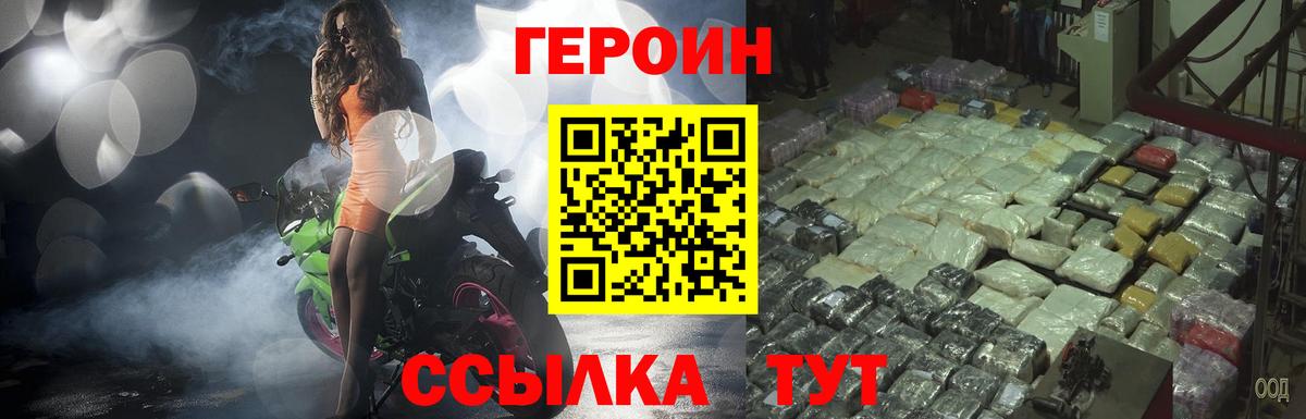 ГЕРОИН Афган  Вход с VPN  Ржев 