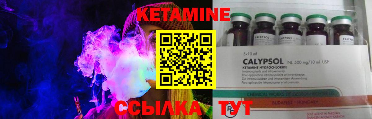 Кетамин VHQ Ржев