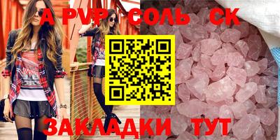 соль ск Отрадный