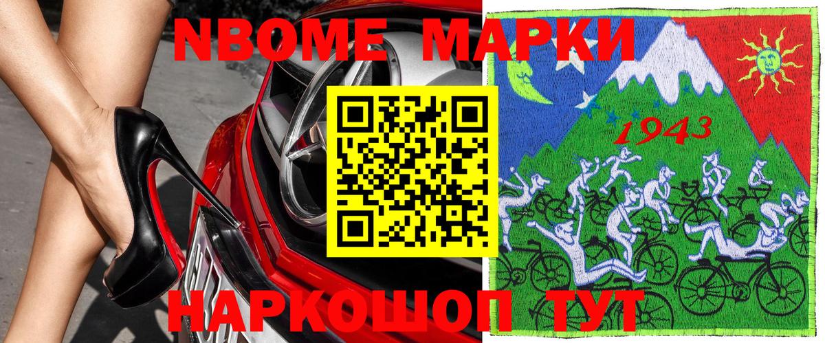 Марки 25I-NBOMe 1,8мг Ржев